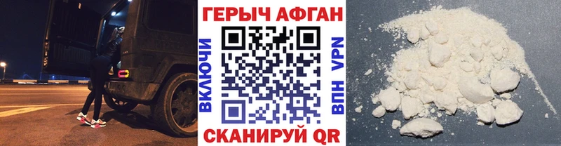 ГЕРОИН афганец  Дмитровск 